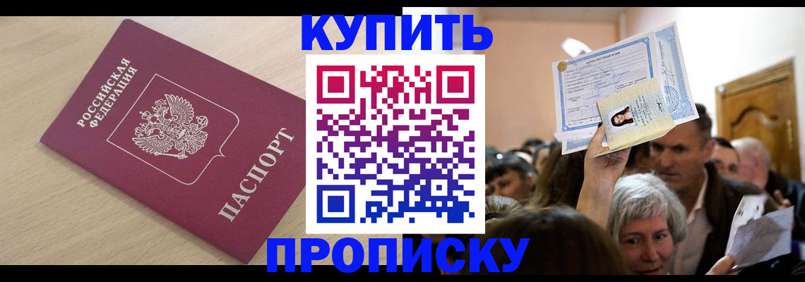 прописка штамп в Кимовске