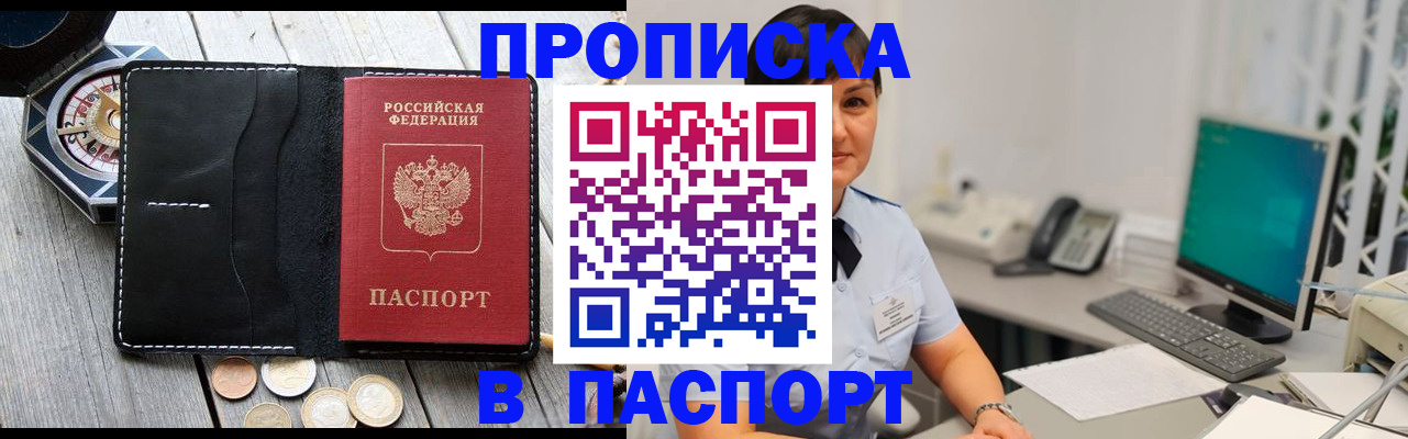 прописка штамп в Кимовске